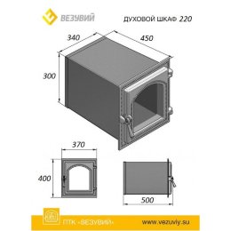 Духовка Везувий 220